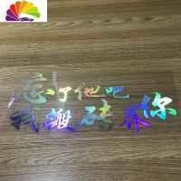 舒适主义忘了他吧我开挖机养你汽车贴纸创意个性搞笑网红文字后挡玻璃车贴 搬砖40x18cm