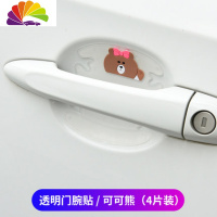 舒适主义贴膜皮车犀牛防刮贴手把汽车贴纸保护膜贴透明拉把手划痕碗 透明-可可熊-门碗4片