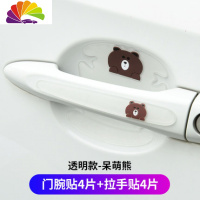 舒适主义贴膜皮车犀牛防刮贴手把汽车贴纸保护膜贴透明拉把手划痕碗 透明-呆萌熊-门碗4片+拉手4片