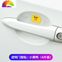 舒适主义贴膜皮车犀牛防刮贴手把汽车贴纸保护膜贴透明拉把手划痕碗 透明-小黄鸭-门碗4片