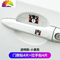 舒适主义贴膜皮车犀牛防刮贴手把汽车贴纸保护膜贴透明拉把手划痕碗 透明-小黑熊-门碗4片+拉手4片