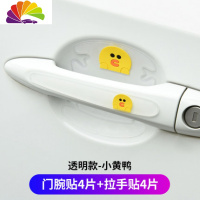舒适主义贴膜皮车犀牛防刮贴手把汽车贴纸保护膜贴透明拉把手划痕碗 透明-小黄鸭-门碗4片+拉手4片