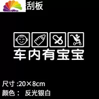 舒适主义车内有宝宝车贴纸孕妇警示贴创意个性babyincar后档装饰汽车贴纸 车内有宝宝[20*8cm]银白色