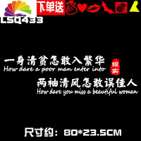 舒适主义一身清贫怎敢入繁华车贴网红同款汽车个性创意文字反光贴纸 LSQ433(现实印章)白色