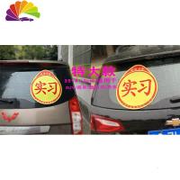 舒适主义超大号实习标志网红款新手驾驶反光汽车贴纸划痕贴膜可定制内容 [特大号]一张:35*41.5cm/加厚反光胶贴