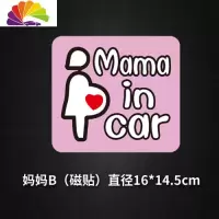 舒适主义妈妈在车里 孕妇驾车 mama in car 反光警示车贴 磁性 防水 B磁(覆透明保护膜)