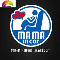舒适主义妈妈在车里 孕妇驾车 mama in car 反光警示车贴 磁性 防水 D磁