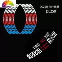 舒适主义铃 木摩托车贴GSX250R反光圈防水DL250轮圈大R轮毂避震前叉贴小R DL250内圈+运动光圈