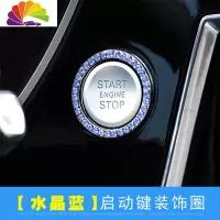 舒适主义丰田八代凯美瑞装饰贴汽车一键启动装饰贴点火开关装饰圈车内装饰 水晶蓝车贴