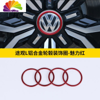 舒适主义大众17-20款途观L专用汽车轮毂中心盖改装贴标 轮毂中心圈装饰贴 途观L轮毂贴-魅力红车贴