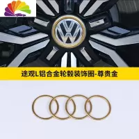 大众17-20款途观L专用汽车轮毂中心盖改装贴标 轮毂中心圈装饰贴 途观L轮毂贴-尊贵金舒适主义车贴