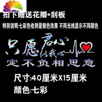 舒适主义汽车贴纸个性创意抖音网红文字后玻璃天窗改装饰励志七彩反光车贴 只愿君心