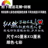舒适主义汽车贴纸个性创意抖音网红文字后玻璃天窗改装饰励志七彩反光车贴 纵然不复