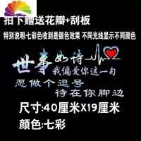 舒适主义汽车贴纸个性创意抖音网红文字后玻璃天窗改装饰励志七彩反光车贴 世事如诗