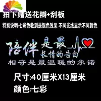 舒适主义汽车贴纸个性创意抖音网红文字后玻璃天窗改装饰励志七彩反光车贴 长情告白