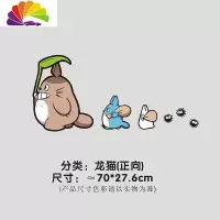 舒适主义龙猫车贴个性动漫卡通创意搞笑车身油箱盖车遮划痕玻璃装饰贴纸 龙猫(正向)60cm