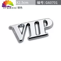 舒适主义新款个性VIP车标汽车VIP字标侧标装饰贴改装金属尾标徽标划痕车贴 VIP金属车标银色