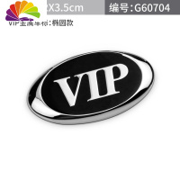 舒适主义新款个性VIP车标汽车VIP字标侧标装饰贴改装金属尾标徽标划痕车贴 VIP椭圆标
