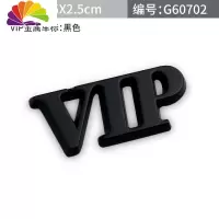 舒适主义新款个性VIP车标汽车VIP字标侧标装饰贴改装金属尾标徽标划痕车贴 VIP金属车标黑色