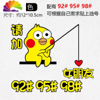 舒适主义本田十代雅阁思域汽车内饰创意装饰用品油箱盖贴纸改装个性车贴潮 钓女朋友油箱贴款