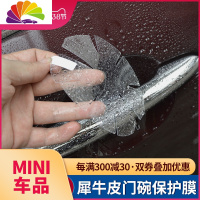 舒适主义宝马迷你改装mini cooper碗贴把手保护膜汽车腕碗划痕贴 MINI定制犀皮门碗贴膜(2片装,可装两门车贴