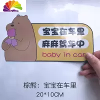 舒适主义磁性汽车贴纸车内有宝宝babyincar车上孕妇婴儿在车里女司机车贴 棕熊:宝宝在车里