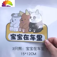 舒适主义磁性汽车贴纸车内有宝宝babyincar车上孕妇婴儿在车里女司机车贴 3只熊:宝宝在车里