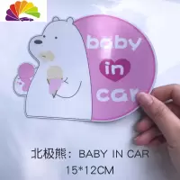 舒适主义磁性汽车贴纸车内有宝宝babyincar车上孕妇婴儿在车里女司机车贴 北极熊:babyincar