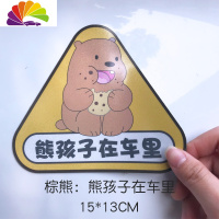 舒适主义磁性汽车贴纸车内有宝宝babyincar车上孕妇婴儿在车里女司机车贴 棕熊:熊孩子在车里