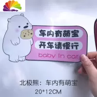 舒适主义磁性汽车贴纸车内有宝宝babyincar车上孕妇婴儿在车里女司机车贴 北极熊:车内有萌宝