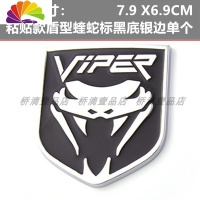 舒适主义道奇酷威酷博车尾装饰车贴汽车车标改装蝰蛇中网标金属个性车身贴 粘贴款盾型蝰蛇标黑??银边单个