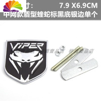 舒适主义道奇酷威酷博车尾装饰车贴汽车车标改装蝰蛇中网标金属个性车身贴 中网款盾型蝰蛇标黑??银边单个