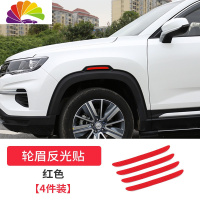 舒适主义长安CS35 PLUS反光贴轮眉警示贴防撞条遮挡划痕叶子板车贴改装 长安CS35PLUS[轮眉反光贴]红色