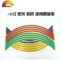 舒适主义电动车轮胎贴汽车反光贴轮圈贴装饰条发光条摩托车轮毂贴 反光18寸七彩车贴