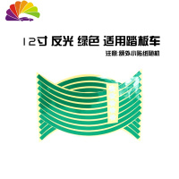 舒适主义电动车轮胎贴汽车反光贴轮圈贴装饰条发光条摩托车轮毂贴 反光12寸绿色车贴