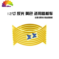 电动车轮胎贴汽车反光贴轮圈贴装饰条发光条摩托车轮毂贴 反光12寸黄色舒适主义车贴