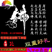 舒适主义我若成佛天下无魔我若成魔佛奈我何车贴大话西游错过汽车贴纸 DHXY25白色小号(西游印章+花瓣+配件)