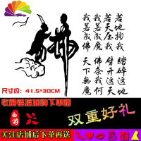 舒适主义我若成佛天下无魔我若成魔佛奈我何车贴大话西游错过汽车贴纸 DHXY25黑色小号(西游印章+花瓣+配件)