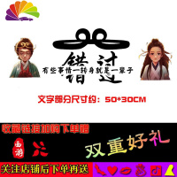 舒适主义我若成佛天下无魔我若成魔佛奈我何车贴大话西游错过汽车贴纸 DHXY26黑色(二张彩喷头像+西游印章+花瓣+配件)