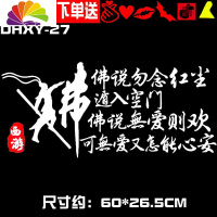 舒适主义我若成佛天下无魔我若成魔佛奈我何车贴大话西游错过汽车贴纸 DHXY-27白色(西游印章+花瓣+配件)