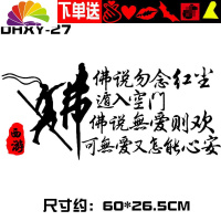 舒适主义我若成佛天下无魔我若成魔佛奈我何车贴大话西游错过汽车贴纸 DHXY-27黑色(西游印章+花瓣+配件)