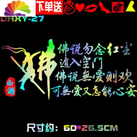 舒适主义我若成佛天下无魔我若成魔佛奈我何车贴大话西游错过汽车贴纸 DHXY-27辐射彩(西游印章+花瓣+配件)