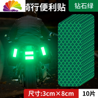 舒适主义正品车贴电动车贴纸摩托车电瓶车反光贴车贴汽车贴纸车身装饰贴 [骑行安全贴]3*8钻石绿10片★全棱镜反光比尾灯还