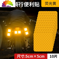 舒适主义正品车贴电动车贴纸摩托车电瓶车反光贴车贴汽车贴纸车身装饰贴 [骑行安全贴]5*5荧光黄10片★全棱镜反光比尾灯还