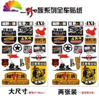 舒适主义兄弟连车贴越野车贴拉花美军二战jeep 越野一族车贴 汽车贴纸