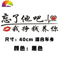 舒适主义忘了他吧车贴纸我开挖机养你创意个性文字定制搞笑汽车贴纸反光贴 40cm黑色[挣钱]