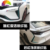 舒适主义东风风神奕炫灯眉贴前杠贴纸 奕炫车身拉花改装专用反光个性车贴 前杠+后杠度洛碳纤贴