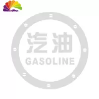 舒适主义请加柴油汽车贴纸 汽车拉花 反光车贴 汽油盖贴 三菱车贴长城哈弗 汽油白色