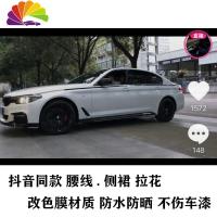 舒适主义宝马5系525LI528LI530LI540LIG38G35G30腰线侧裙车贴拉花改装贴纸 新5系:侧裙一对(纯