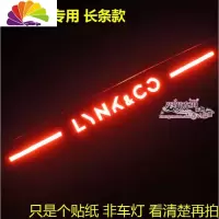 舒适主义领克01领克02领克03专用高位刹车灯贴纸个性车贴仿碳纤维改装装饰 领克01/02专用长条款